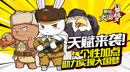 《那兔之大国梦》获玩家至高荣誉 种花星回馈粉