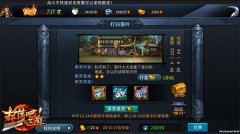 惩治乱世9377《扫荡三国》朝廷悬赏玩法体验