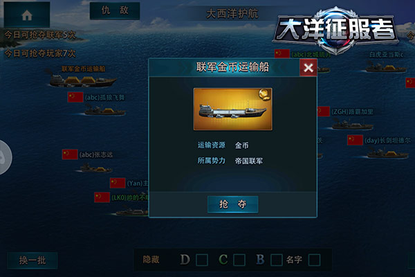 护航大西洋《大洋征服者》资源争夺保卫战