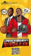 《街球联盟》全新资料片 闪电侠韦德获取指南