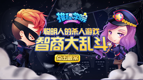 《杀手Online》更名《推理学院》，2017年开启全新