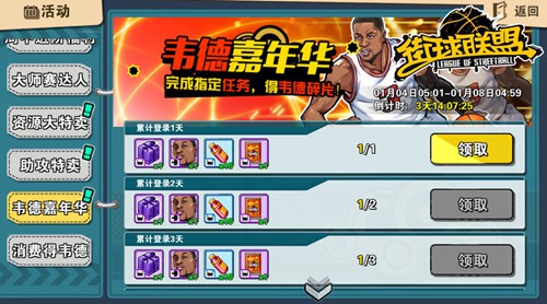 《街球联盟》全新资料片 闪电侠韦德获取指南
