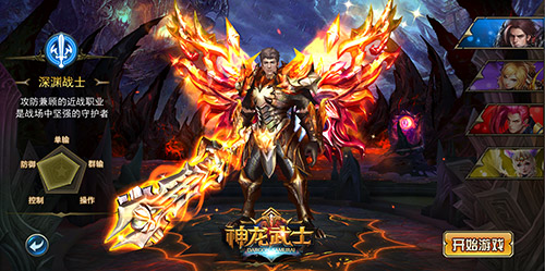 家园的守护者 《神龙武士》四大职业揭秘