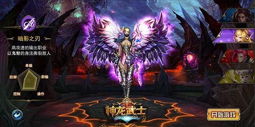 家园的守护者 《神龙武士》四大职业揭秘