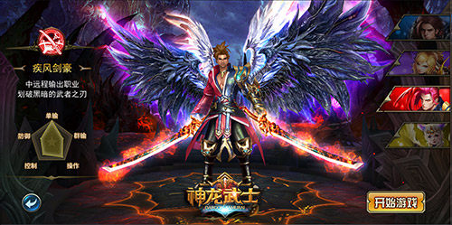 家园的守护者 《神龙武士》四大职业揭秘