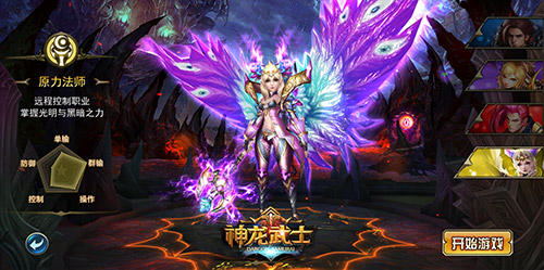 家园的守护者 《神龙武士》四大职业揭秘