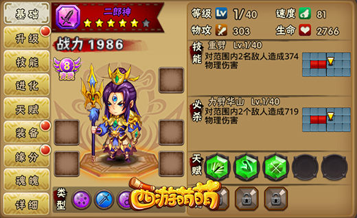 战神重生，《西游萌萌》千变万化的二郎神