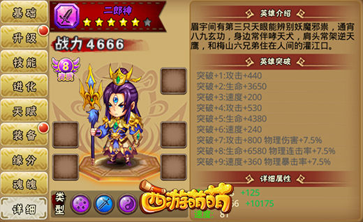 战神重生，《西游萌萌》千变万化的二郎神