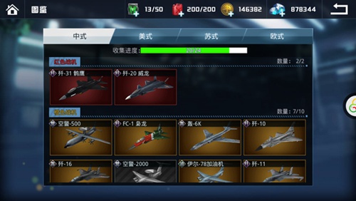 《血战长空》军团联盟 精锐战队无坚不摧