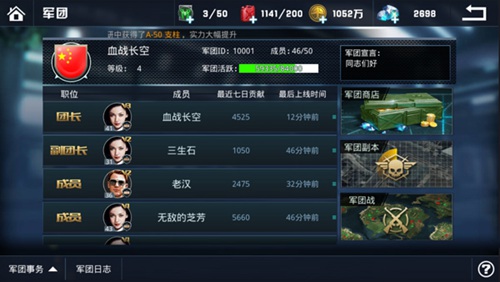 《血战长空》军团联盟 精锐战队无坚不摧