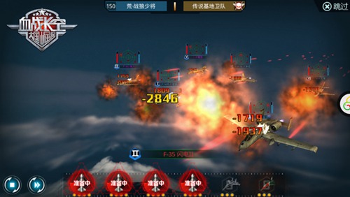 《血战长空》军团联盟 精锐战队无坚不摧