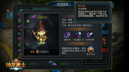 首创“人宠”联动 《神龙武士》神秘种族助战