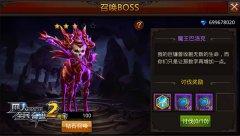 BOSS讨伐战！《全民奇迹MU》世界战役召唤之路