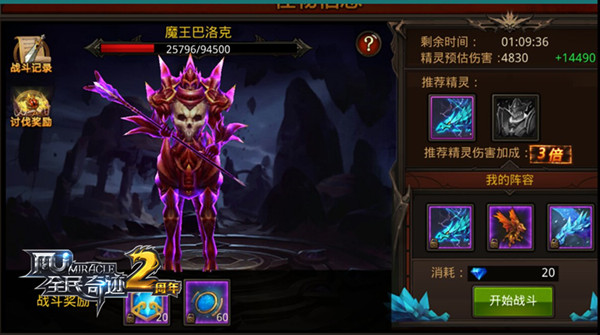 BOSS讨伐战！ 《全民奇迹MU》世界战役召唤之路