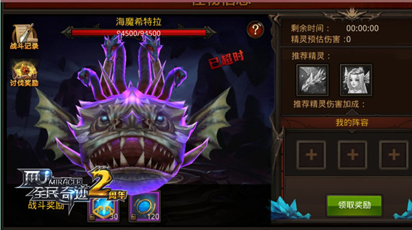 BOSS讨伐战！ 《全民奇迹MU》世界战役召唤之路
