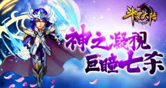 神之凝视 《斗罗大陆（神界传说）》情绪之神介