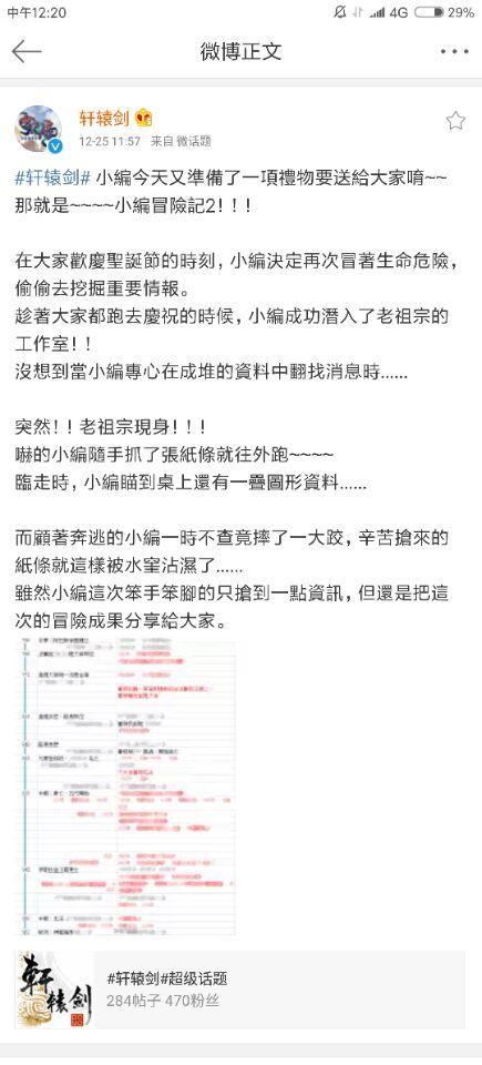 《轩辕剑》年初频爆料，轩粉等ta等了17年