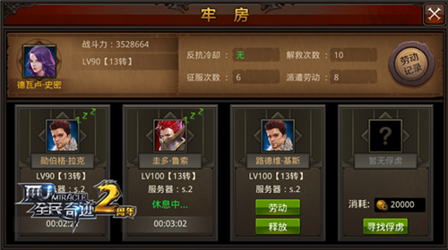 跪下叫爸爸！ 《全民奇迹MU》牢房奴役之战