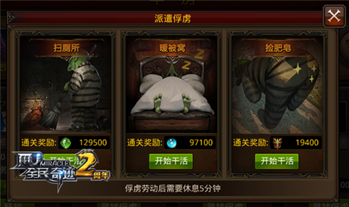 跪下叫爸爸！ 《全民奇迹MU》牢房奴役之战