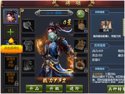 招兵买马建大业《逆战三国志》新手指导