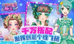 全新妆容随心变幻《巴啦啦魔法美妆2》即将梦幻
