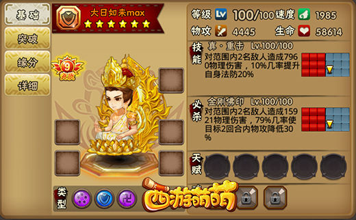 惊喜从来不会缺席，《西游萌萌》强大的大日如