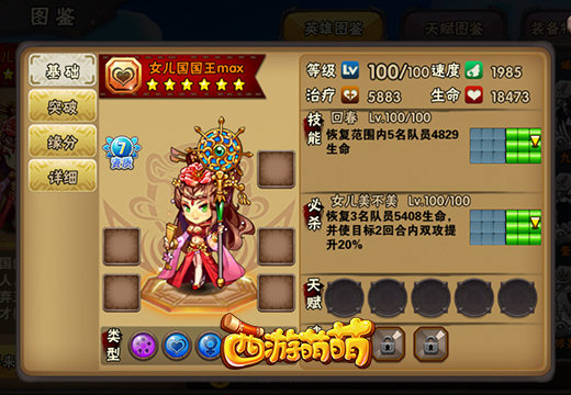 惊喜从来不会缺席，《西游萌萌》强大的大日如