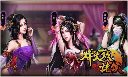 名将无双 《烽火戏诸侯》武将系统曝光