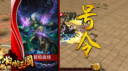 蜀国崛起！《啪啪三国》5星庞统组队推荐