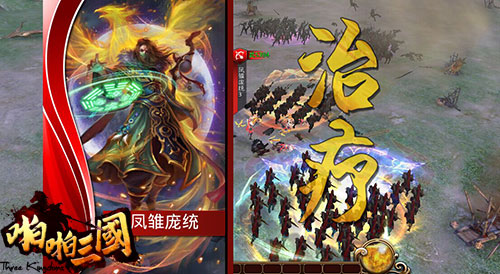 蜀国崛起！《啪啪三国》5星庞统组队推荐