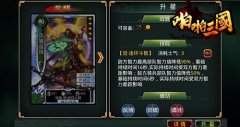 蜀国崛起！《啪啪三国》5星庞统组队推荐