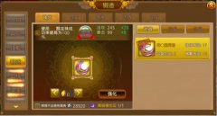 《御剑蜀山》战力提升之装备强化