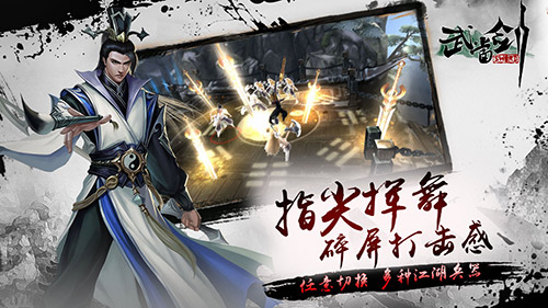 《武当剑》手游1月18日开启首测 诉说武当派的前