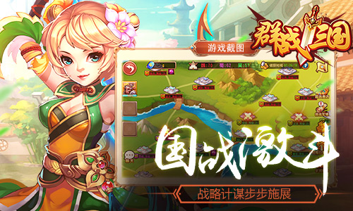 《群战三国》今日精英首测 尔等敢应战否