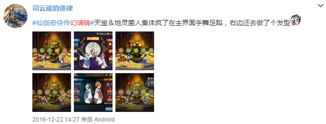 满满的感动 《仙剑奇侠传幻璃镜》玩家齐晒祝福