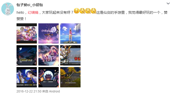 满满的感动 《仙剑奇侠传幻璃镜》玩家齐晒祝福