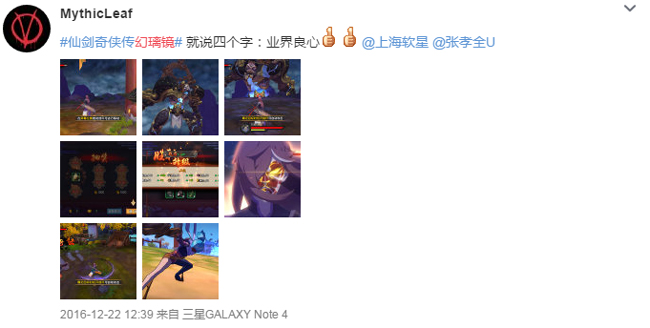 满满的感动 《仙剑奇侠传幻璃镜》玩家齐晒祝福