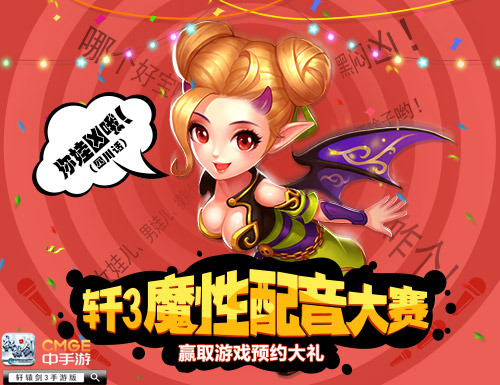 出大事了！《轩辕剑3手游版》 神级声优为宇文拓