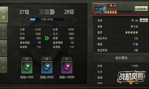战无不胜的关键 《战机风暴》战机养成解析