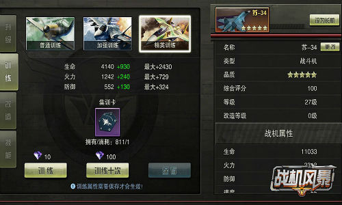 战无不胜的关键 《战机风暴》战机养成解析