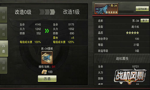 战无不胜的关键 《战机风暴》战机养成解析