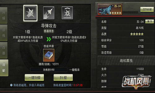战无不胜的关键 《战机风暴》战机养成解析