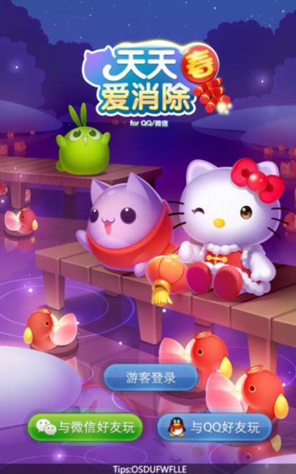 新春新版新玩法 《天天爱消除》邀你送兔兔回家