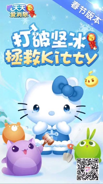 新春新版新玩法 《天天爱消除》邀你送兔兔回家