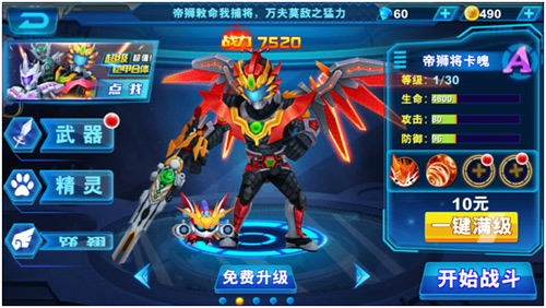 《铠甲勇士之英雄降临》战力提升途径：角色武
