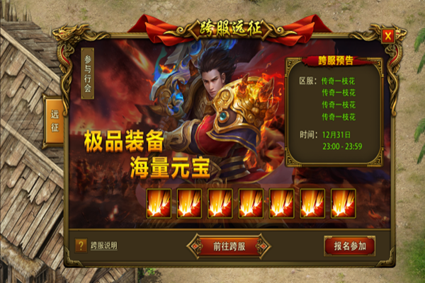 年前蓄力   《传奇天下》V1.4.0版本今日上线