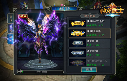 百变称号 《神龙武士》为了荣誉而战