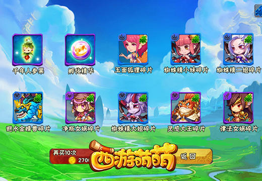 《西游萌萌》召唤英雄系统，虔诚的人必有回报
