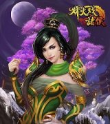 英名远扬 《烽火戏诸侯》巾帼女将马云禄闪亮登