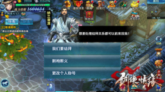  剑侠情缘手游师徒任务攻略 师徒任务怎么完成 
